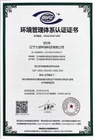 環(huán)境管理體系認證證書